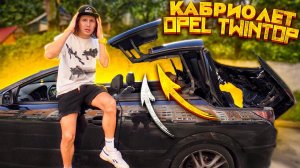 СЛОМАЛАСЬ КРЫША КАБРИОЛЕТА | Opel Astra H TwinTop Cabrio | РЕМОНТ КАБРИОЛЕТА!