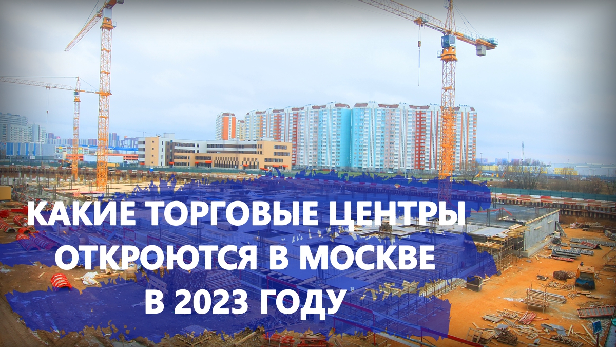 ТЦ лайнер Ватутинки. Центр Москвы сейчас 2023 год. Когда откроется ТЦ В новых Ватутинках. ТЦ лайнер новые Ватутинки когда откроется.