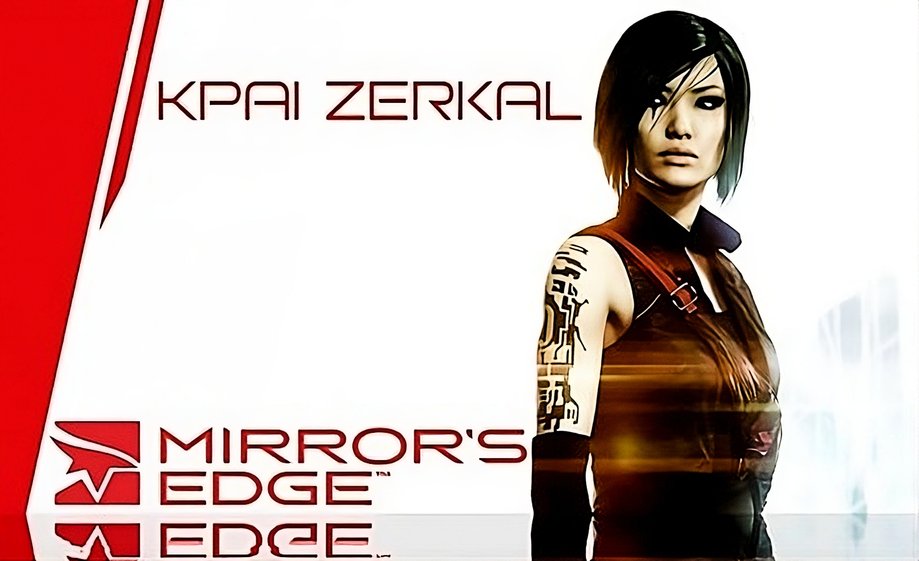 MIRRORS EDGE Catalyst Край зеркал  #видео #новые #обзор #gameplay #2024 #игры #песочница