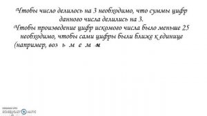 Найдите число, кратное 15, произведение цифр больше 0, меньше 25. В ответе укажите одно число.