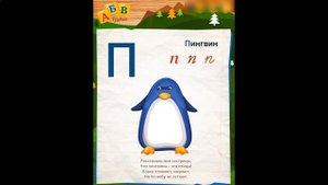 Алфавит в стихах. Учим буквы, букварь, развивающий мультфильтфильм1