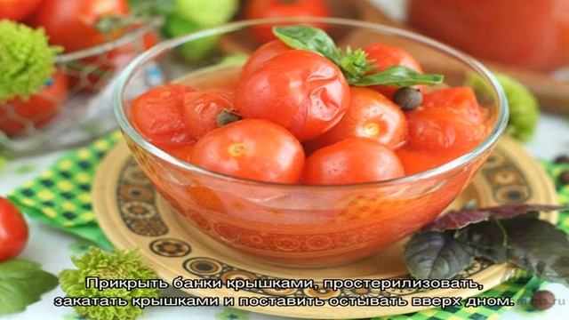Помидоры в томатном соке на зиму: 5 очень вкусных рецептов. Бонус: самые простой и быстрый рецепт .