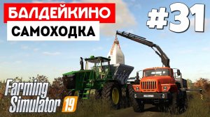 Farming Simulator 19 Балдейкино - Мешки #31