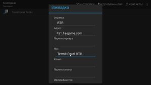 Как настроить TeamSpeak в Android?