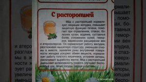 Мёд с расторопшей!Свойства