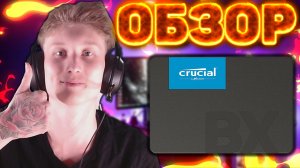 ОБЗОР И ПОДКЛЮЧЕНИЕ К КОМПЬЮТЕРУ SSD ДИСКА CRUCIAL BX 500 240ГБ