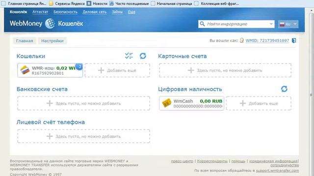 Как узнать свой номер кошелька Webmoney(перезалив) смотреть онлайн