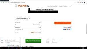 Скачать opencl.dll - Что это за ошибка, и как её исправить?