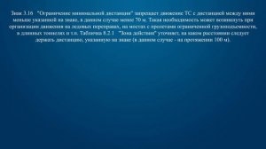 Билет 23 Вопрос 3 - Эти знаки обязывают соблюдать дистанцию: