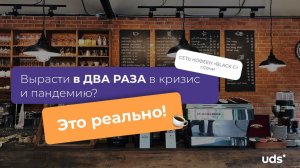 СЕТЬ☕️КОФЕЕН: вырасти в 2 раза в пандемию — реально!