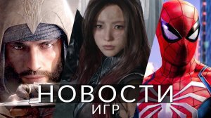 Новости игр! Assassin's Creed: Mirage, Marvel's Spider-Man 2, TES: Oblivion, Phantom Blade Zero
