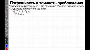 Погрешность и точность приближения. Алгебра, 8 класс