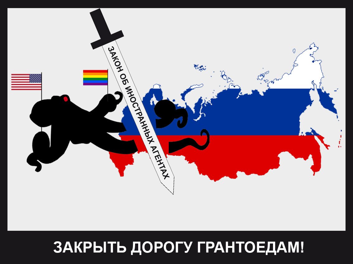 Иностранный агент