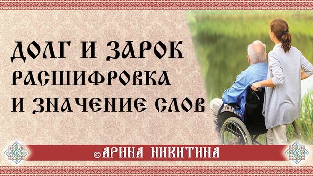 Долг в отношениях | Кто кому должен | Арина Никитина