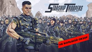 Starship Troopers: Terran Command (2022): небольшой обзор и мое мнение о игре