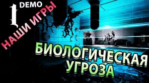 PATHOGEN X | Рубрика "Отечественные игры"| Первый взгляд #demo #pathogenx