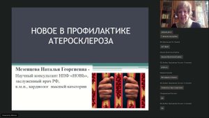 Атеросклероз и его профилактика.