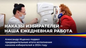 Александр Ищенко: В работе с наказами избирателей в приоритете социальная сфера