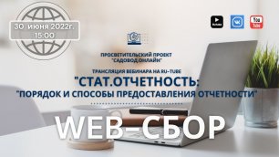 Стат.отчетность в электронном виде ИркутскСтат 30.06.2022.mp4
