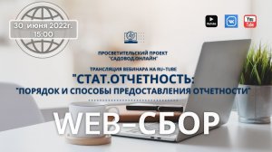 Стат.отчетность в электронном виде ИркутскСтат 30.06.2022.mp4