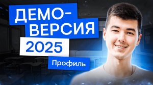 РАЗБОР ДЕМОВЕРСИИ | Математика с Кириллом Нэш | ЕГЭ 2025 | СМИТАП