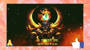 Om Ram Rahave Namah 108 Times in 5 Minutes | Rahu Mantra Fast | Rahu Shanti Mantra