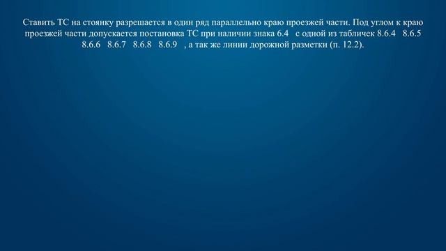 Билет 5 Вопрос 12 - Кто из водителей нарушил правила стоянки? смотреть онлайн