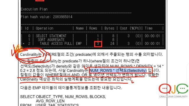 오라클 옵티마이저 통계정보, DBMS_STATS, 테이블/컬럼/인덱스 통계정보, 오라클교육, 오라클학원, ORACLE동영상 смотреть онлайн