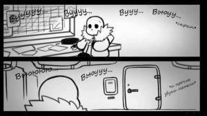 Комикс Undertale - ВихреКот Санс - Серия 3 (rus dub)