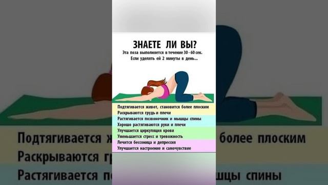 Знаете ли Вы?! #растяжка #йога #упражнения