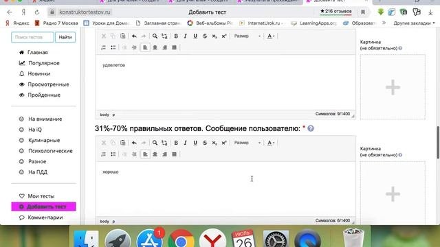 Конструктор тестов ру создание тестов