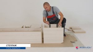 Стеллаж для книг из подростковой серии СТИЛЬ (модуль 5.2). Инструкция по сборке