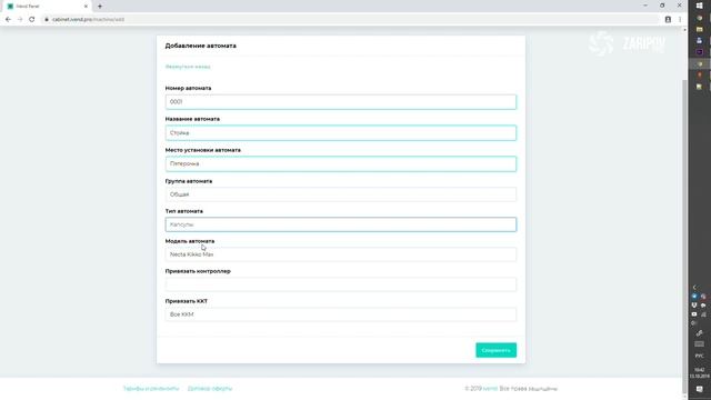Онлайн контроль механических автоматов смотреть онлайн