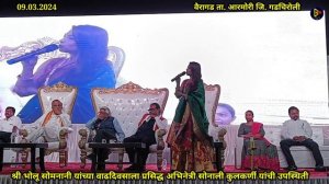 वैरागड येथे अभिनेत्री सोनाली कुलकर्णी यांचे दमदार भाषण / Sonali Kulkarni in Vairagad /भोलू सोमनानी