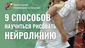 9 способов научиться рисовать Нейролинию
