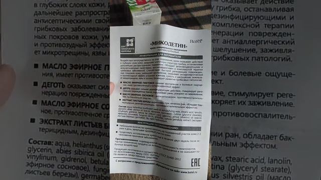 Микодетин крем противогрибковый смотреть онлайн