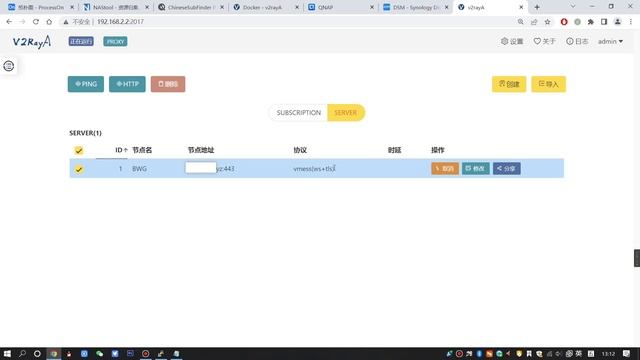 Docker安装V2Raya并对外提供代理服务，让NAS Tools、电脑、手机等设备实现代理上网！