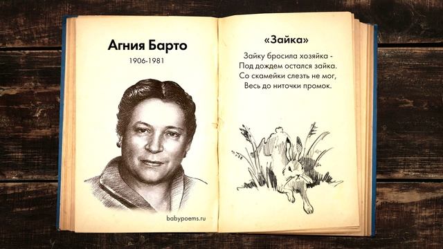 Агния Барто — Зайка. Слушать стихи для детей