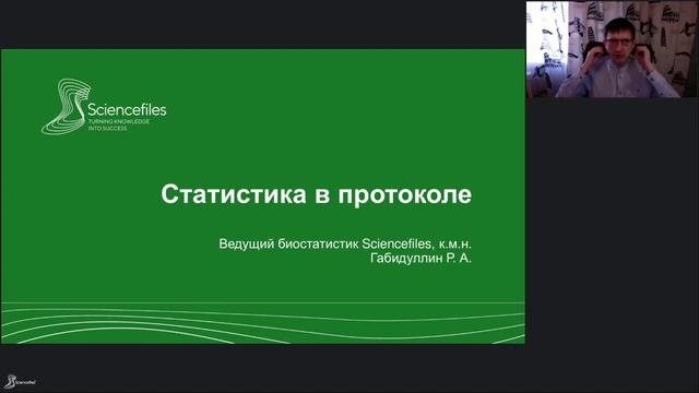 Протокол исследования: советы экспертов для медицинского писателя и биостатистика