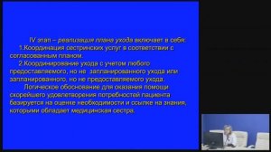 Философия и теория сестринского дела.mp4