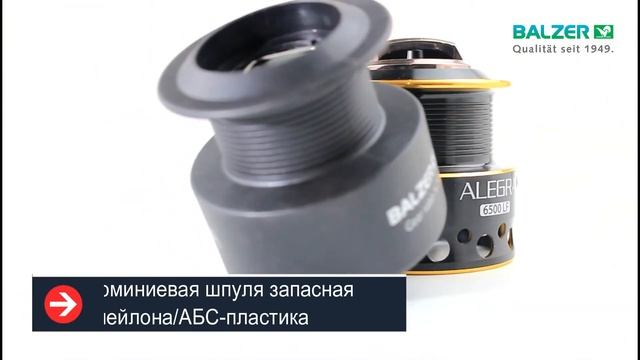 Обзор катушки Balzer ALEGRA LIGHT FEEDER 6500 смотреть онлайн