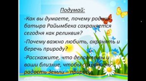 самопознание 4 класс урок №26 Живительные силы природы