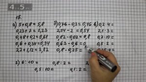 Упражнение 15. Математика 6 класс – Виленкин Н.Я.