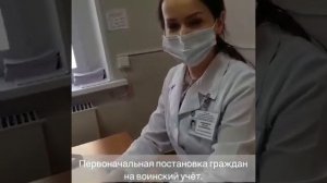 Первоначальная постановка граждан на воинский учет.mp4