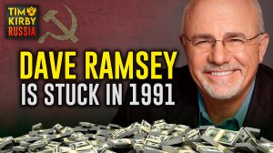 Dave Ramsey knows nothing about life beyond Tennessee