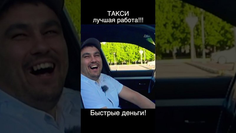 ТАКСИ - лучшая работа в мире!!! ДЕНЬГИ СЕЙЧАС!