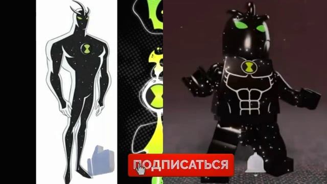 🔥Бен Тен Лего|Все Лего Пришельцы💥 – смотреть онлайн видео от Желе ...