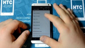 HTC One (M7).Обзор прошивки ARHD (android 4.4.2 Sense 6.0)