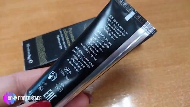 Крем для рук с экстрактом черной икры "Роскошное обновление" - Avon Planet Spa смотреть онлайн