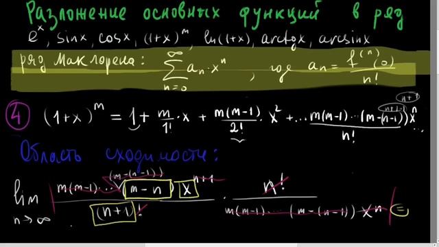 Ряды 8. Разложения основных функций в ряд